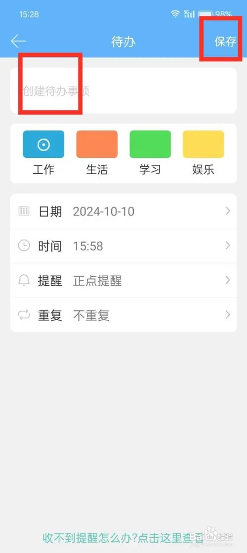 《时光日历》如何新建待办事项
