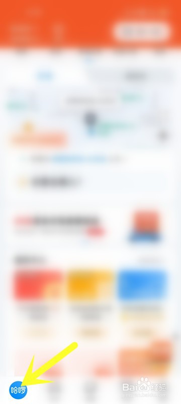怎么在哈啰APP中扫一扫