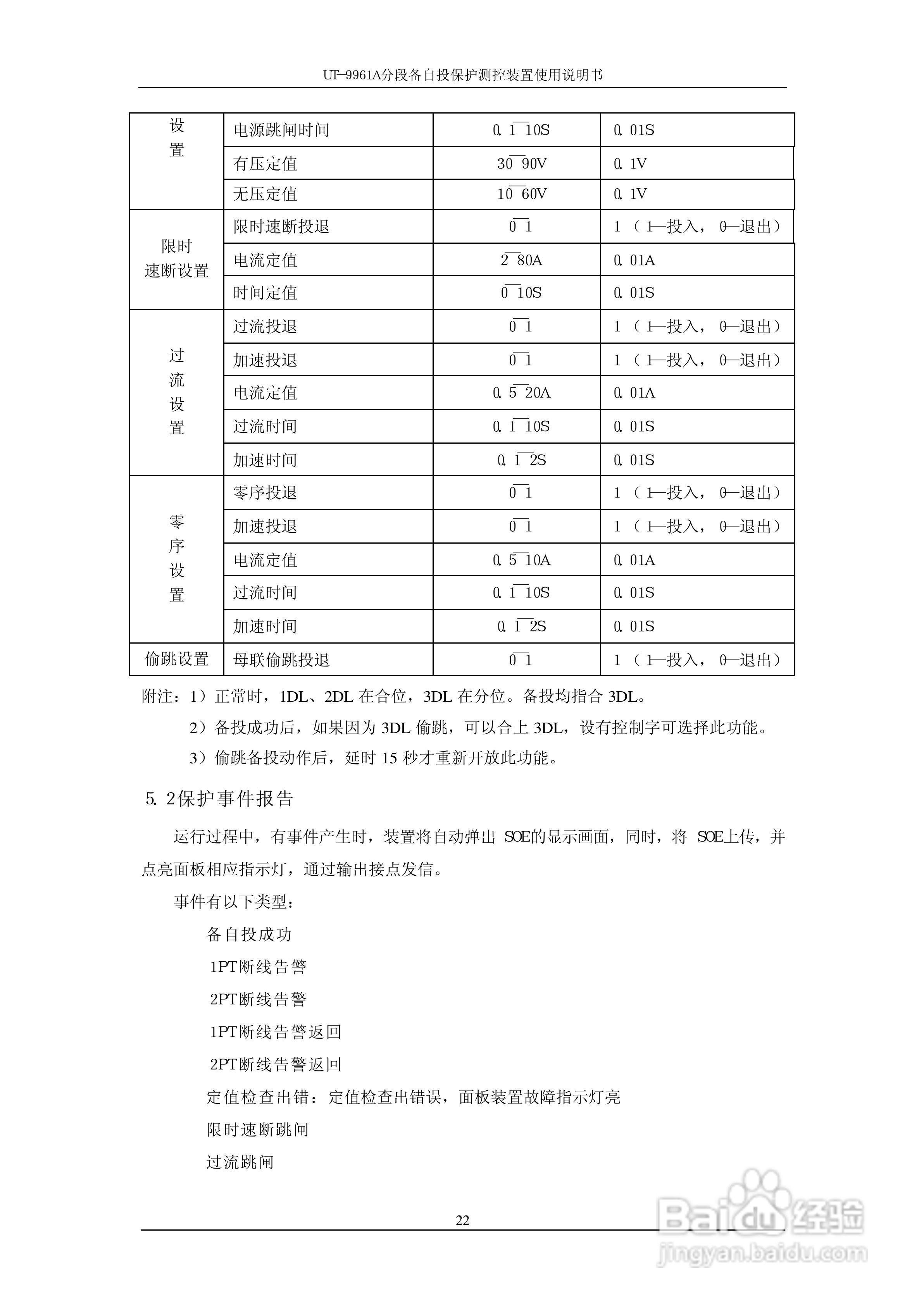 UT-9961A分段备自投保护测控装置使用说明书:[3]