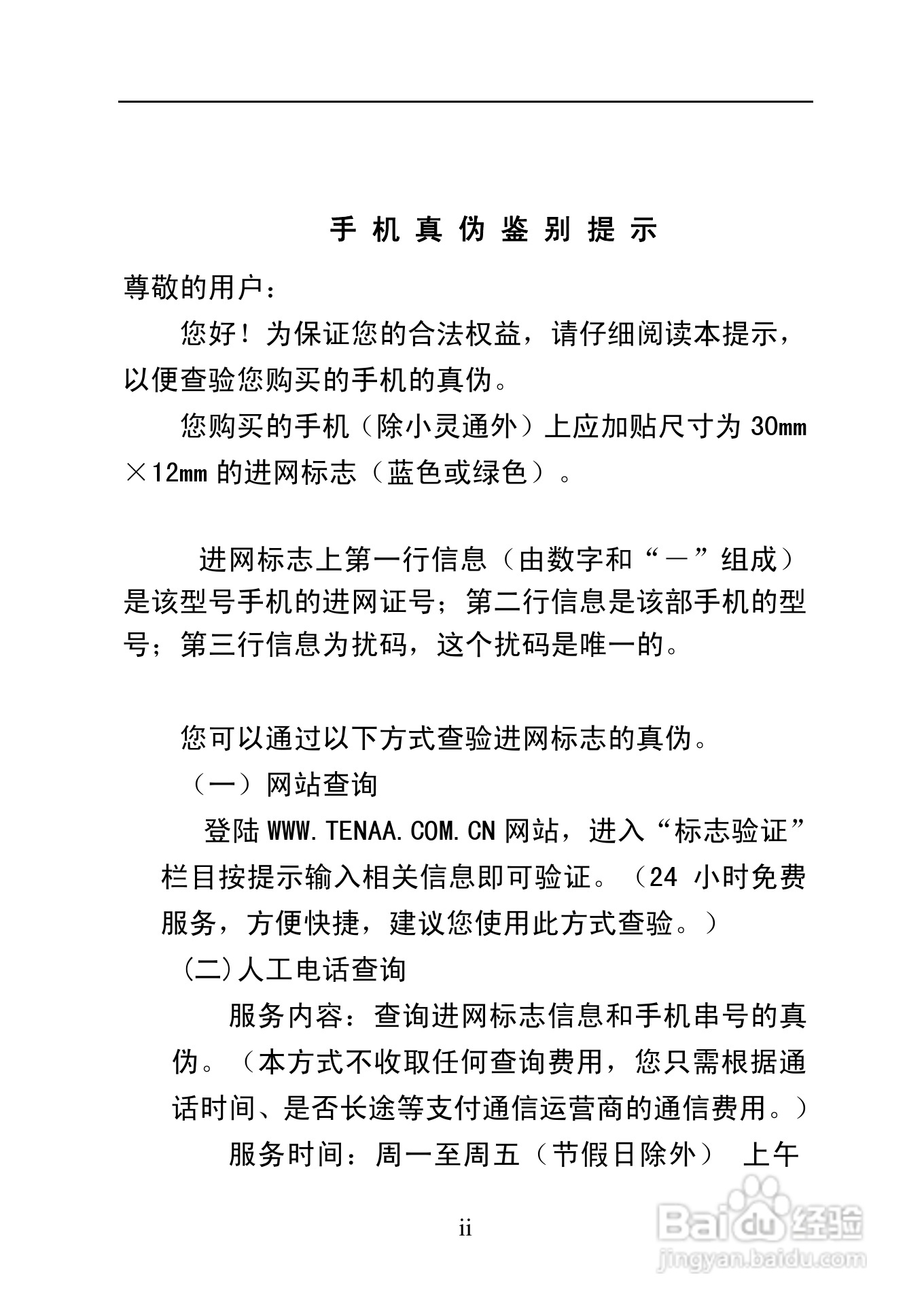 中兴ZTE C170手机使用说明书:[1]