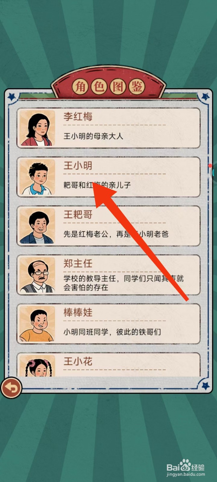 校门口文具店怎么查找王小明的【父子俩的秘密】