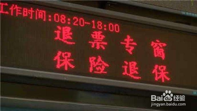 2020年火车票退票时限延长多久,是否收取手续费