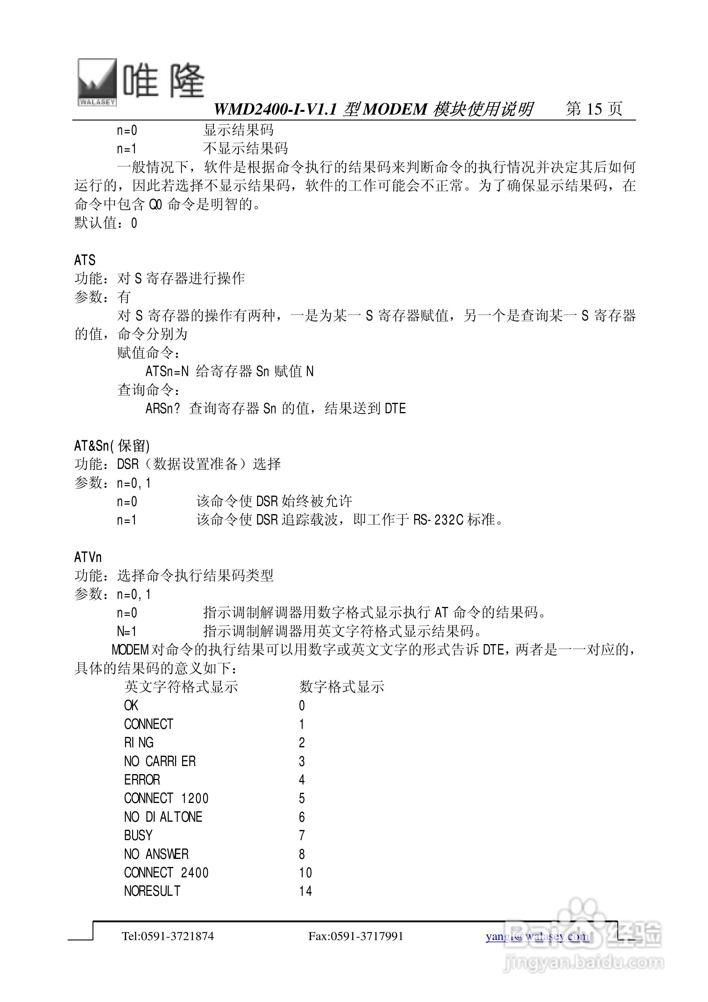 唯隆WMD2400-I-V1.1型MODEM模块使用说明书:[2]