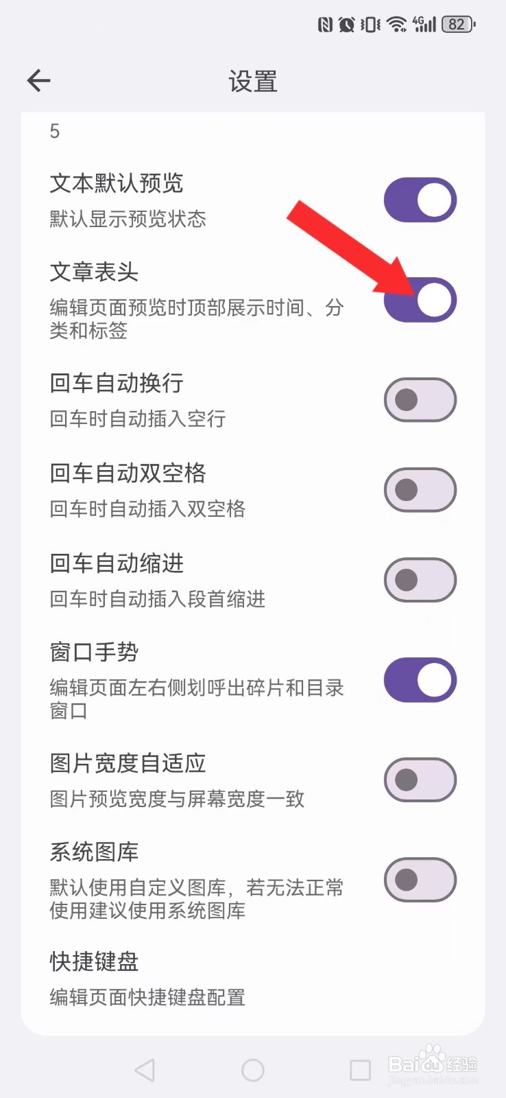 知拾笔记怎么开启系统文章编辑的表头？
