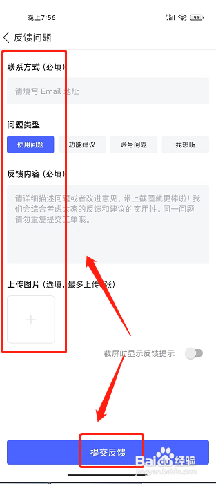 每日英语听力app怎么提交问题反馈