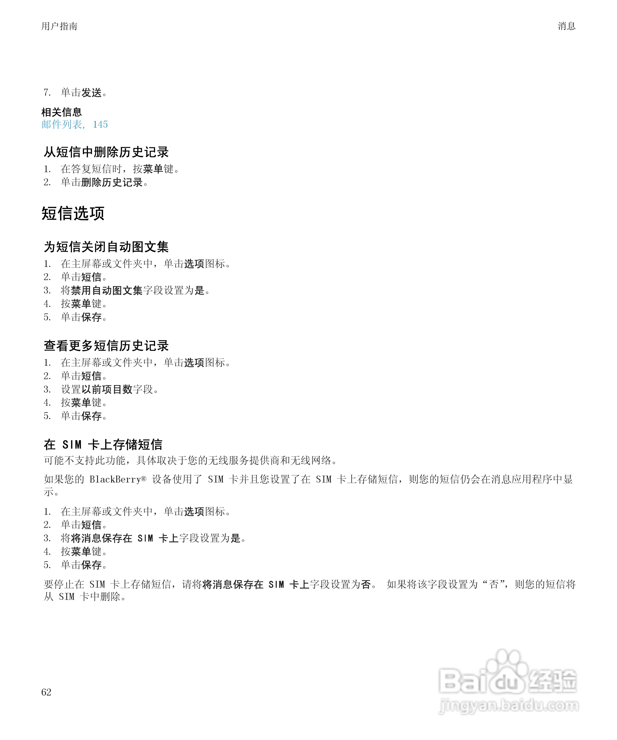 黑莓BlackBerry Storm2 9520手机使用说明书:[7]