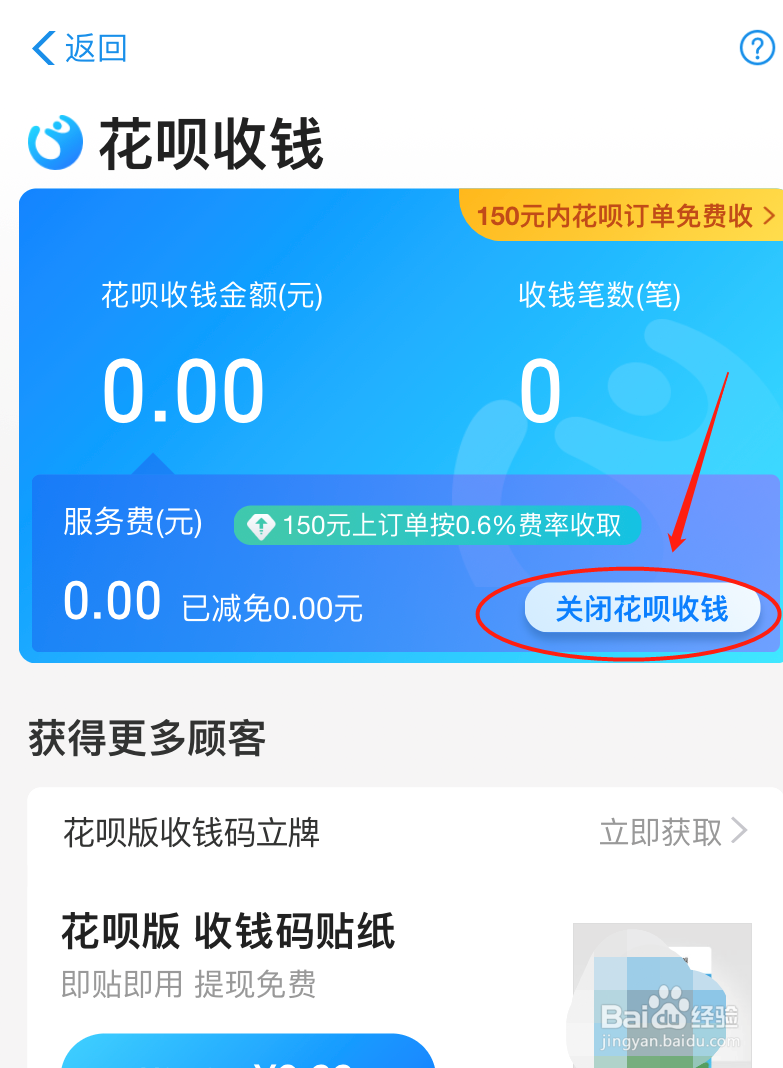 如何开通和关闭支付宝花呗收钱