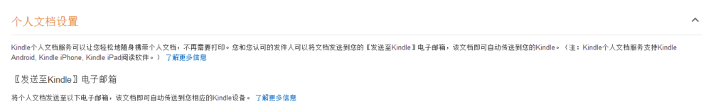 亚马逊推送电子书(kindle邮件推送服务)