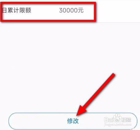 银行卡怎么修改每日限额？