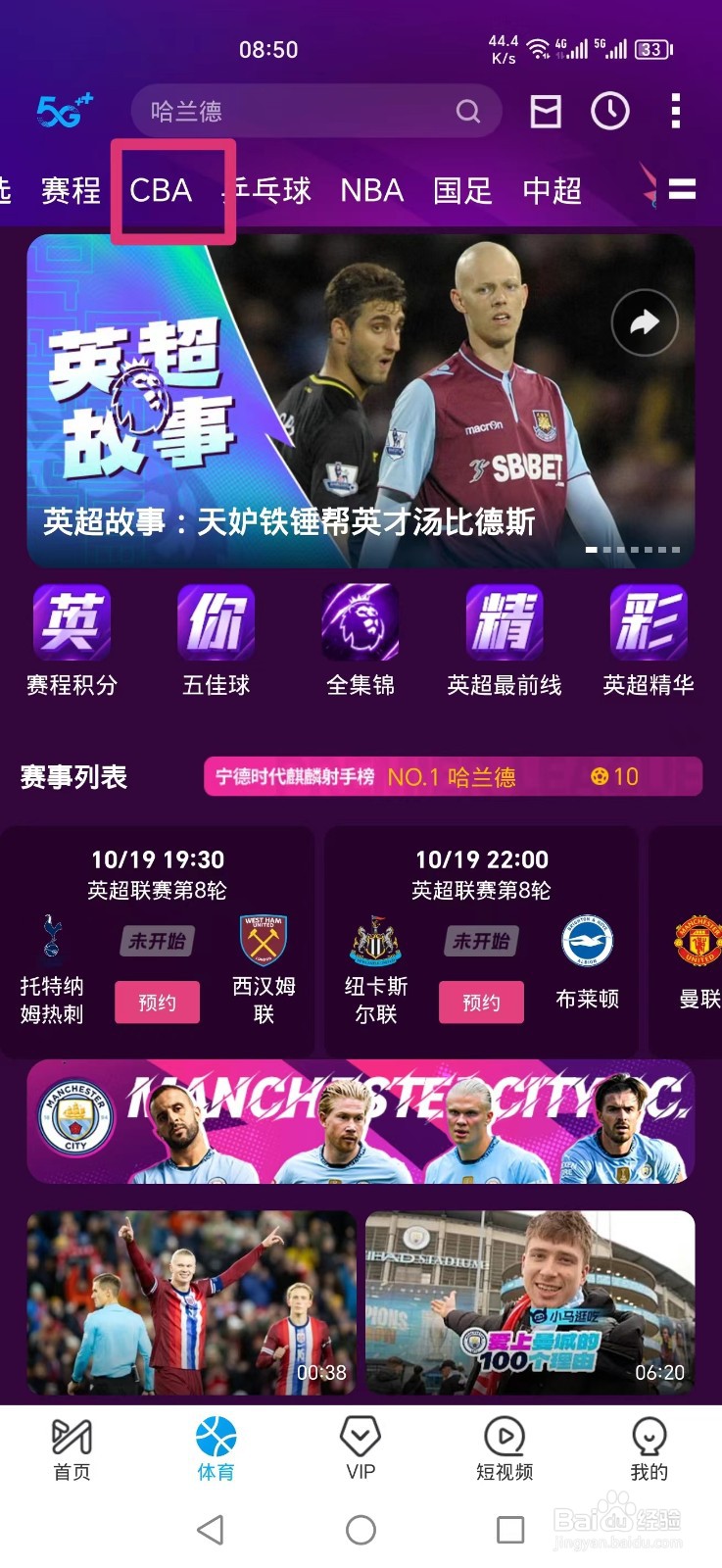 咪咕视频APP怎么看CBA常规赛比赛直播