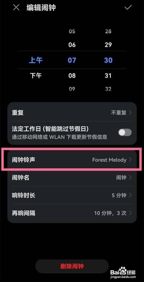 华为nova9pro怎么切换闹钟铃声