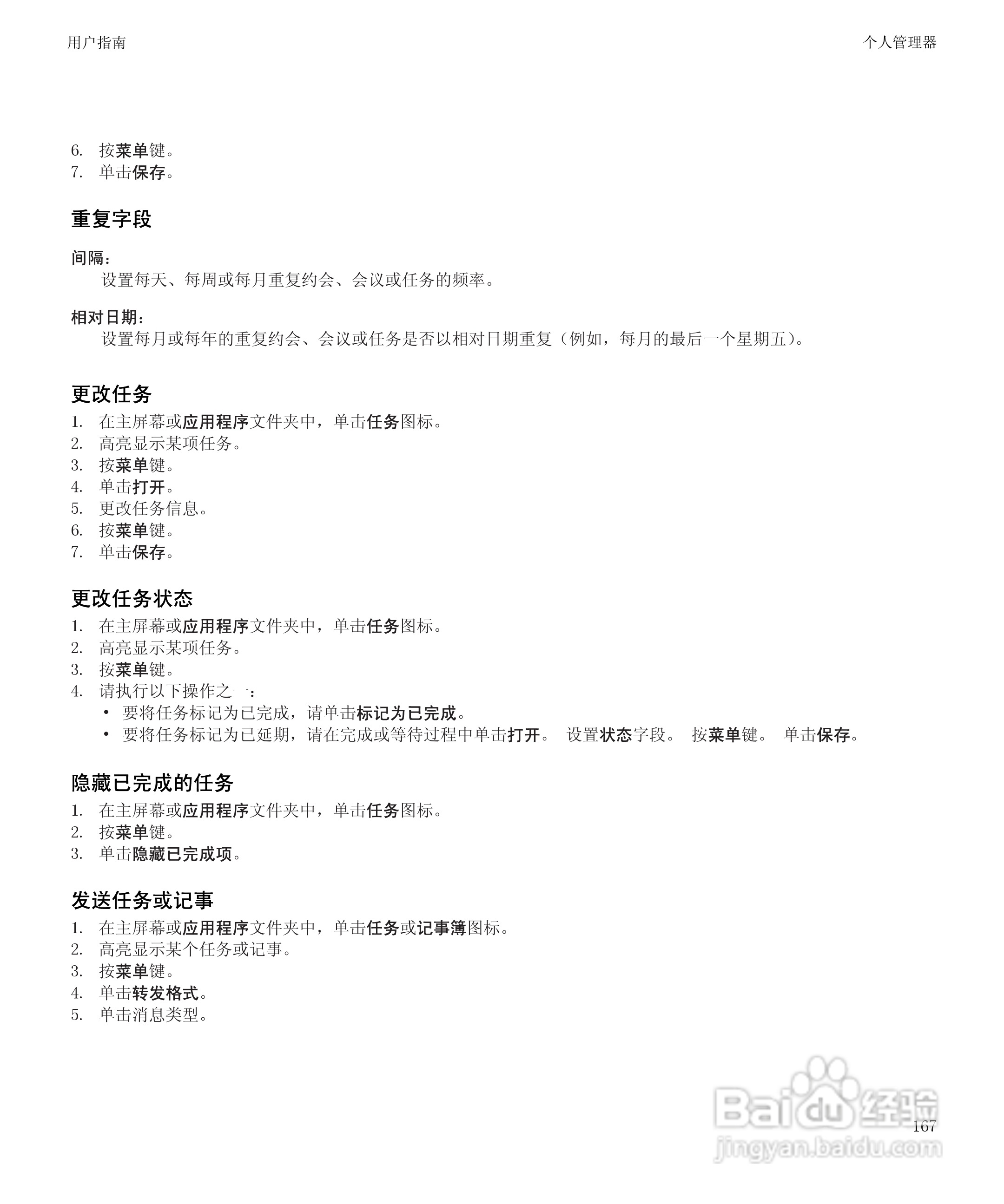 黑莓BlackBerry Bold 9650手机使用说明书:[17]