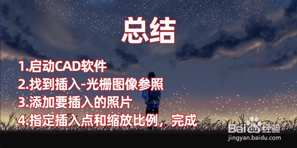 cad如何插入参照图