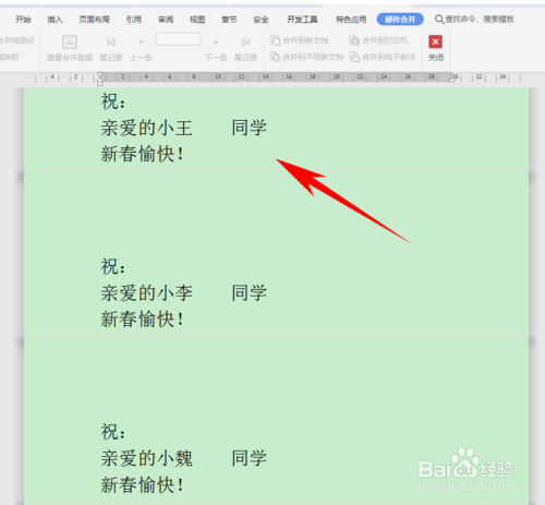 Word文字技巧—邮件合并功能的用法