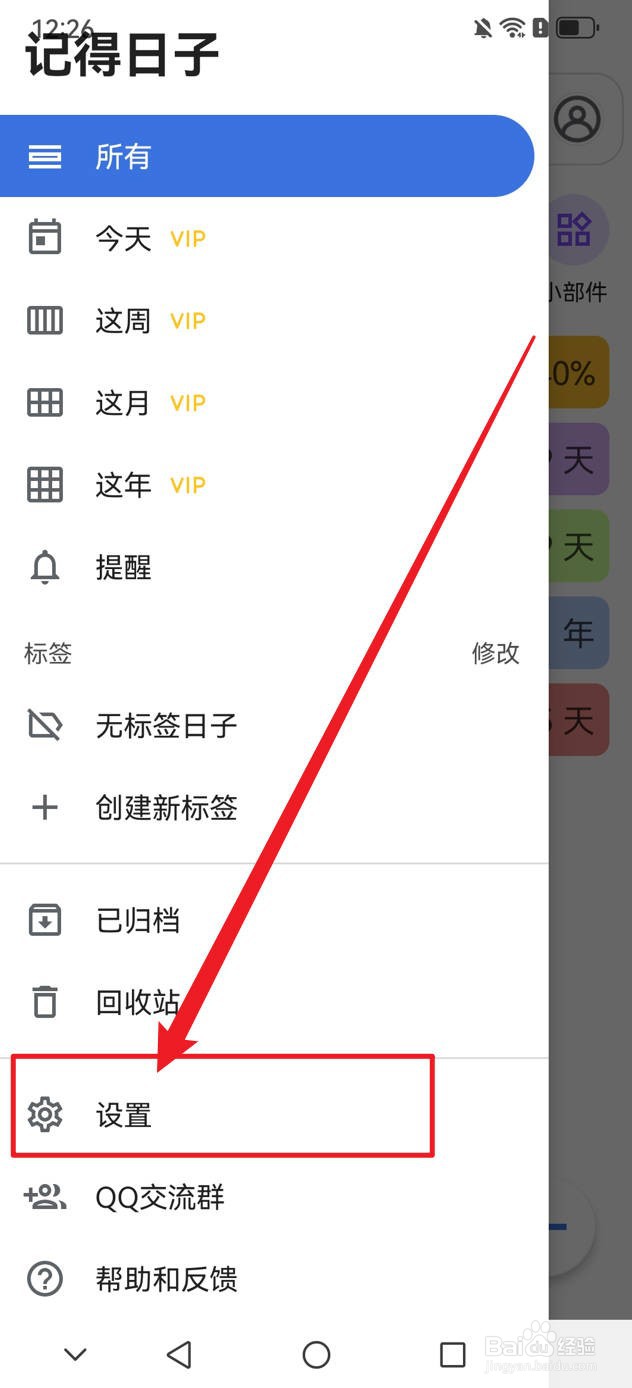 记得日子怎么关闭小部件强制竖屏功能