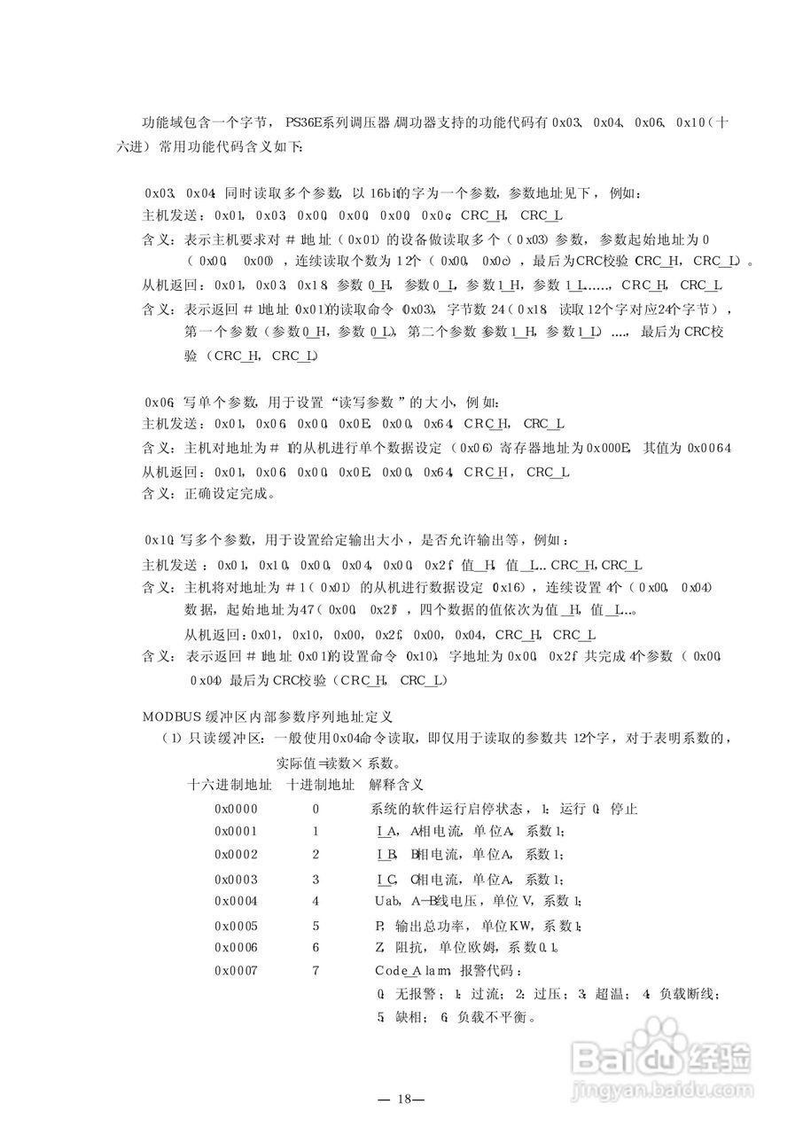 朝阳PS36E系列三相晶闸管调整器使用说明书:[2]