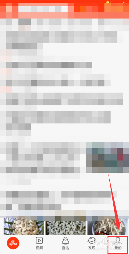 新浪新闻怎么打开个性化广告展示设置?