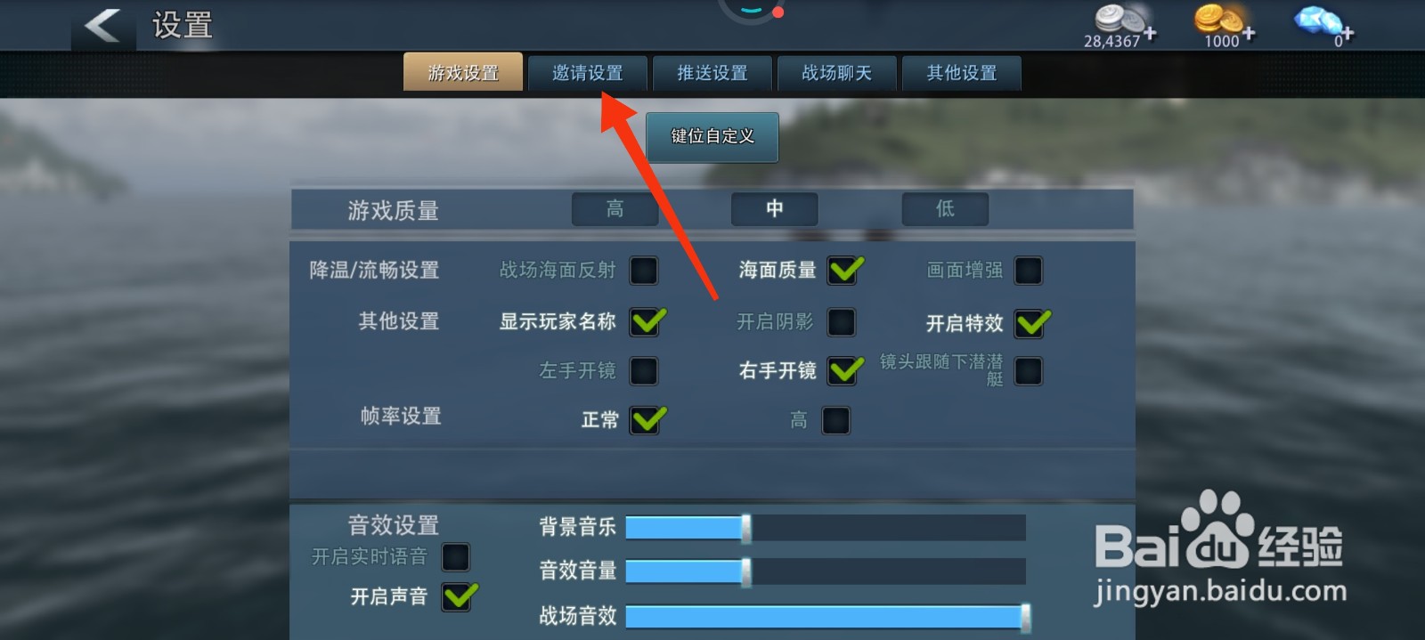 巅峰战舰怎么开启好友组队邀请？