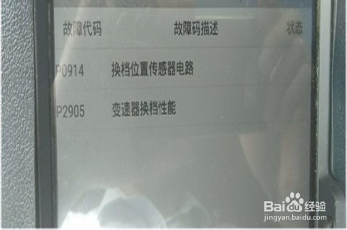 名爵3变速箱升档空转故障解决办法