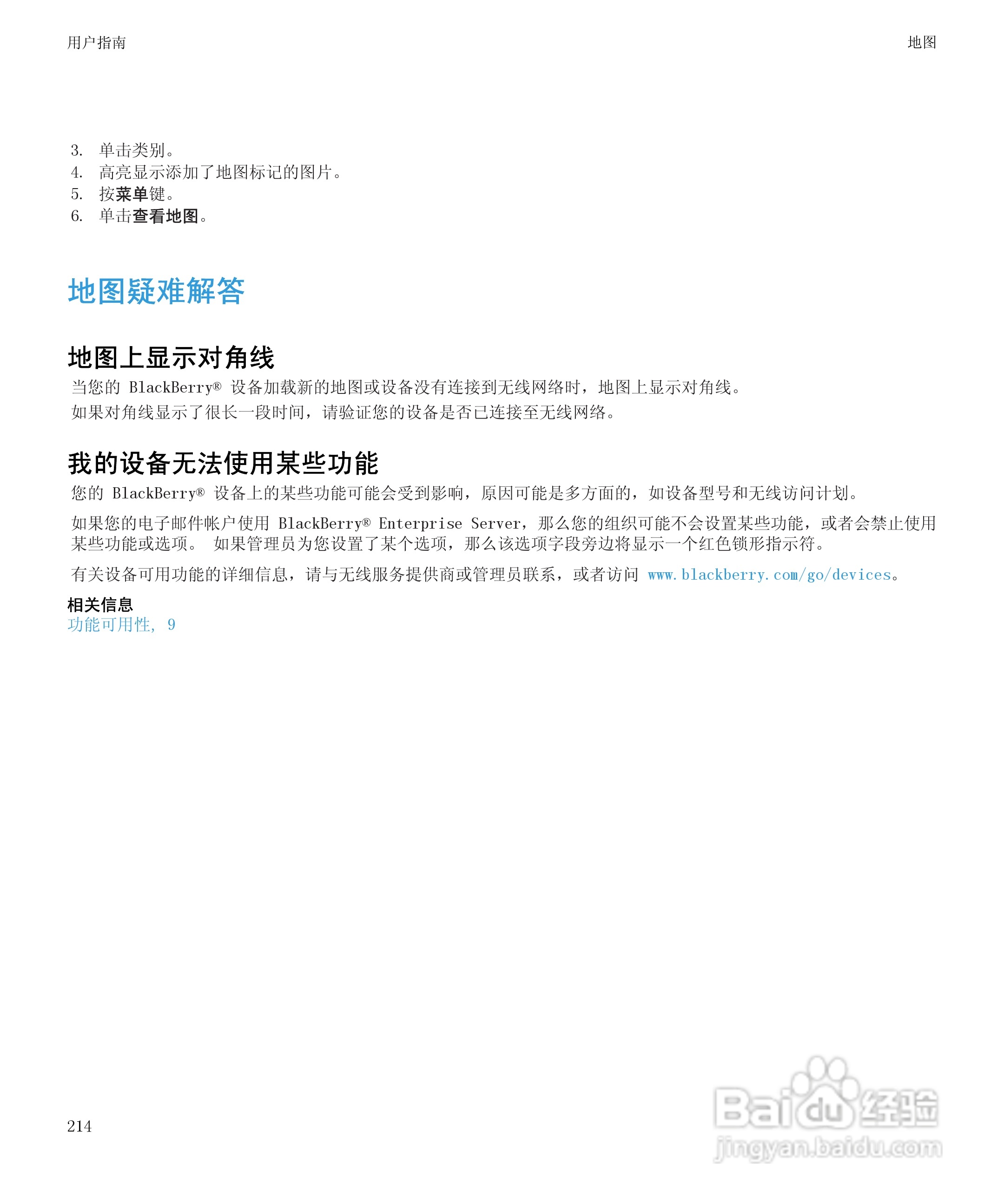 黑莓BlackBerry Storm2 9520手机使用说明书:[22]