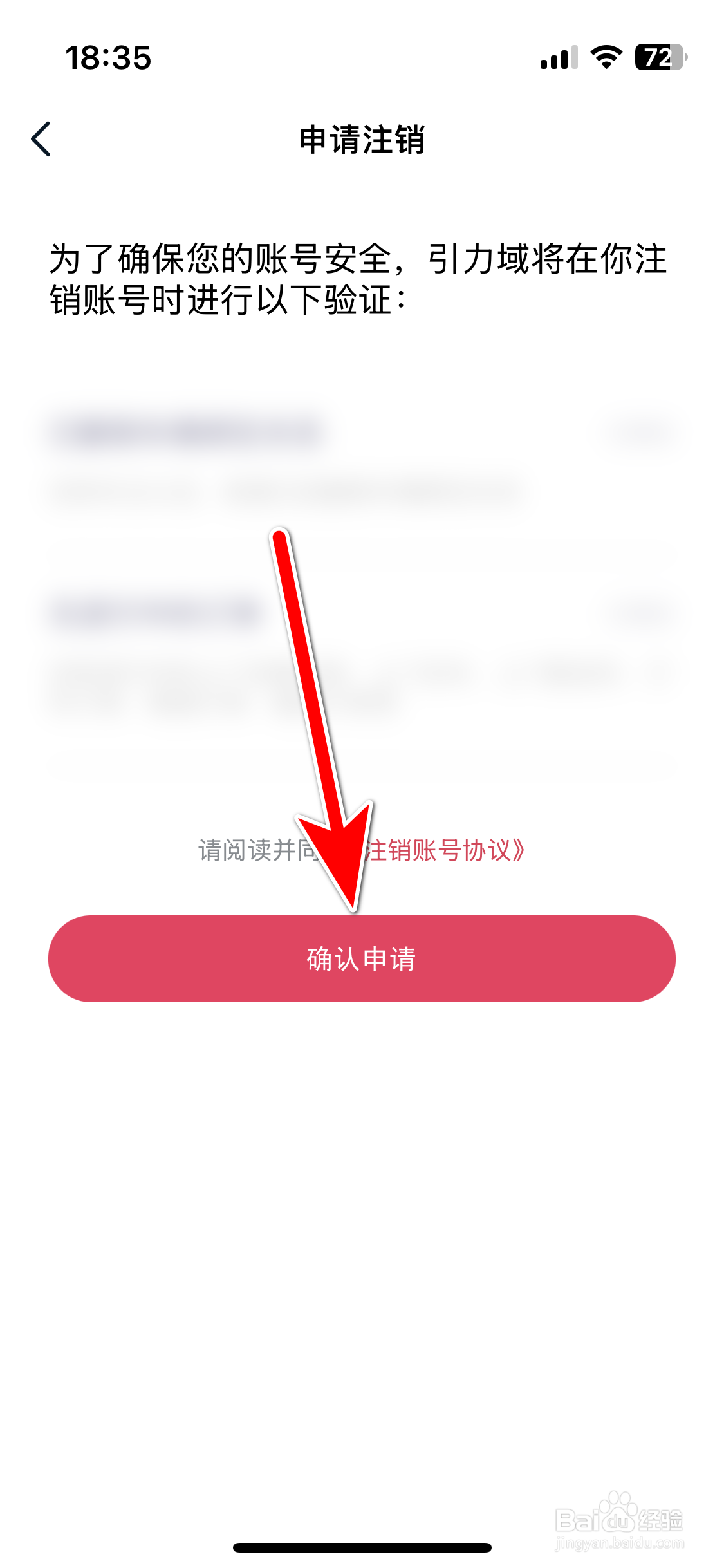 引力域如何申请注销账号