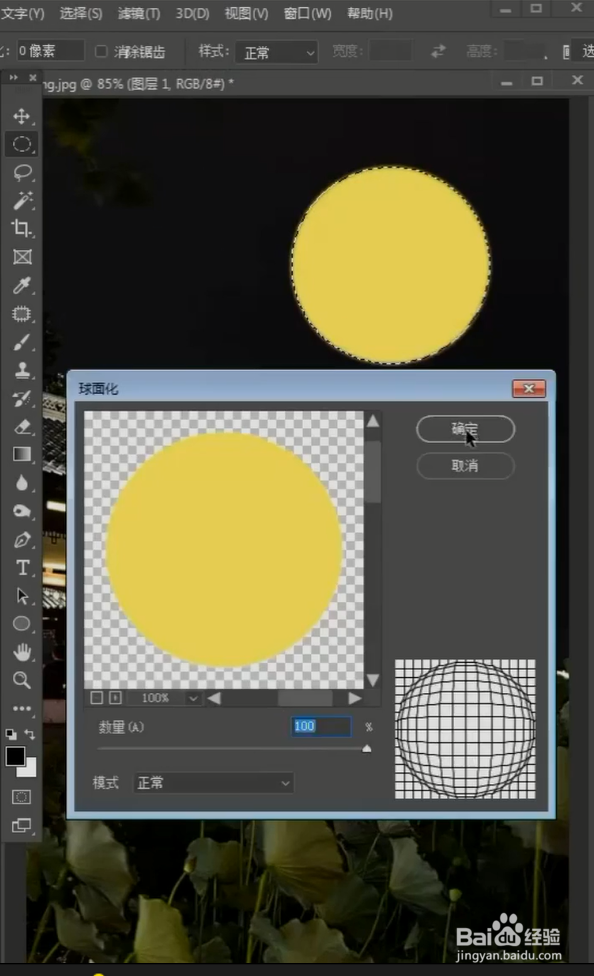 PS如何制作月亮效果
