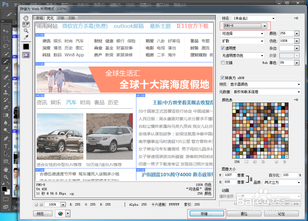 使用photoshop cs6进行切图