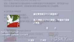 PSP如何登陆RSS频道