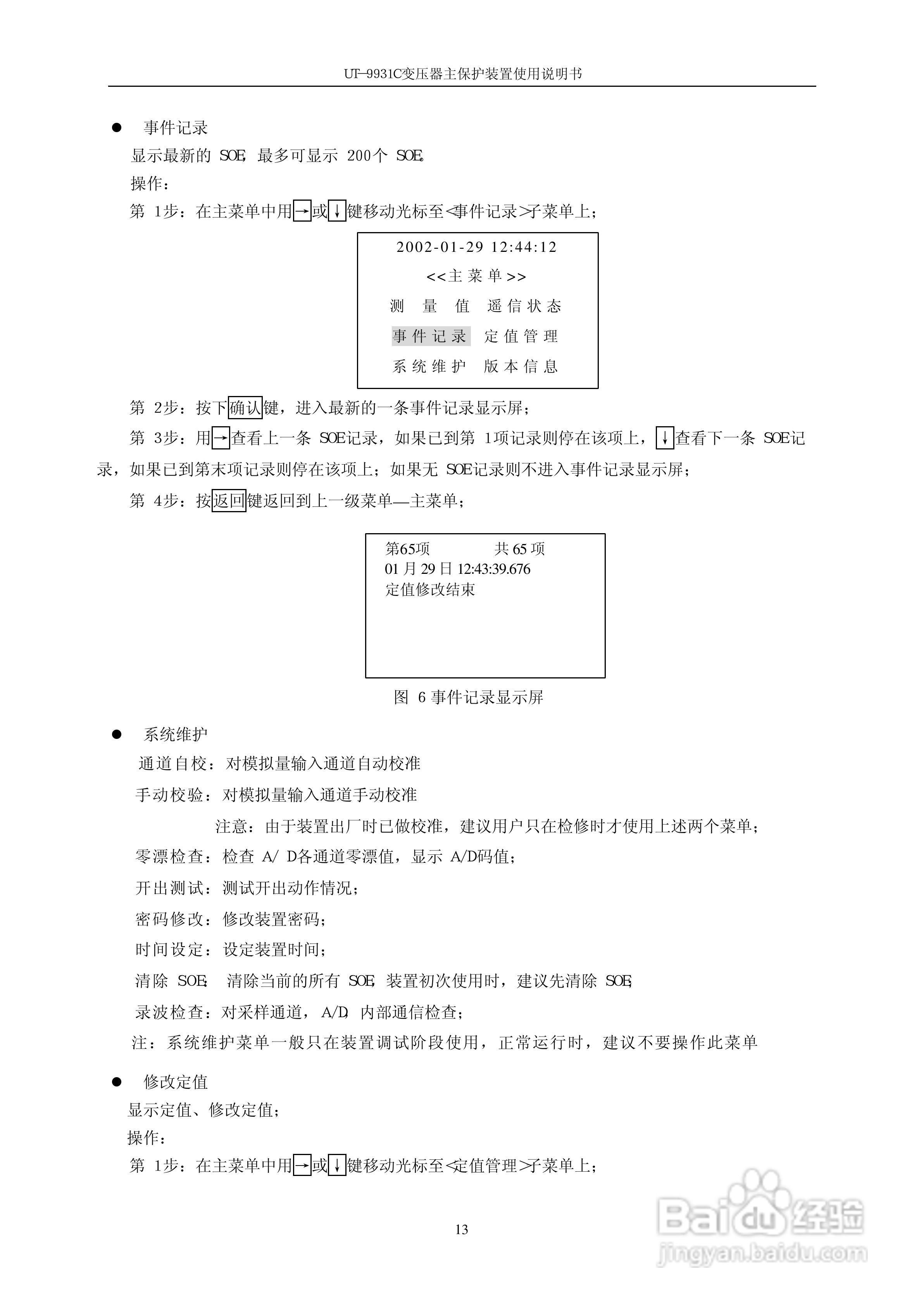 UT-9931C变压器主保护装置使用说明书:[2]
