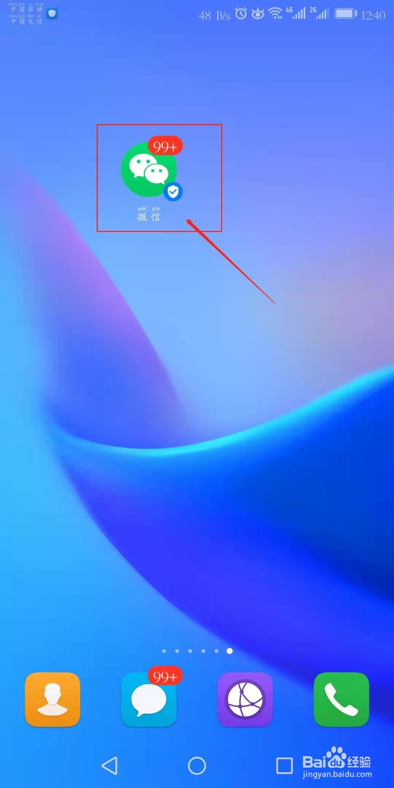 如何开启微信新消息通知