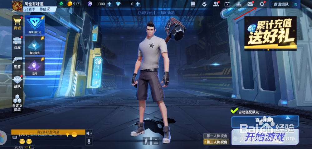 堡垒前线如何关闭肩射按钮