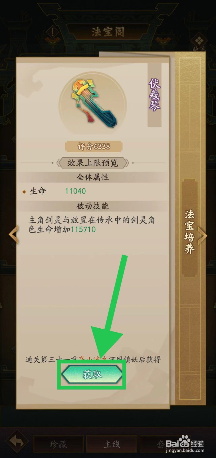 神仙道的伏羲琴怎么获取