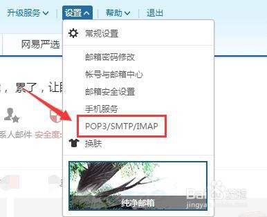 网易邮箱如何开通POP服务