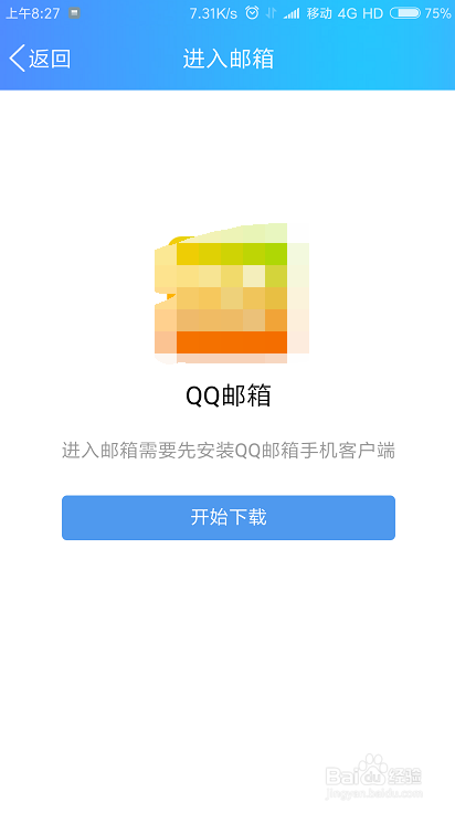 手机QQ怎样查看和发送QQ邮箱邮件