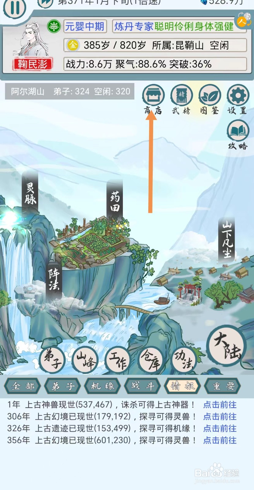 上古宗门怎么购买聚气阵