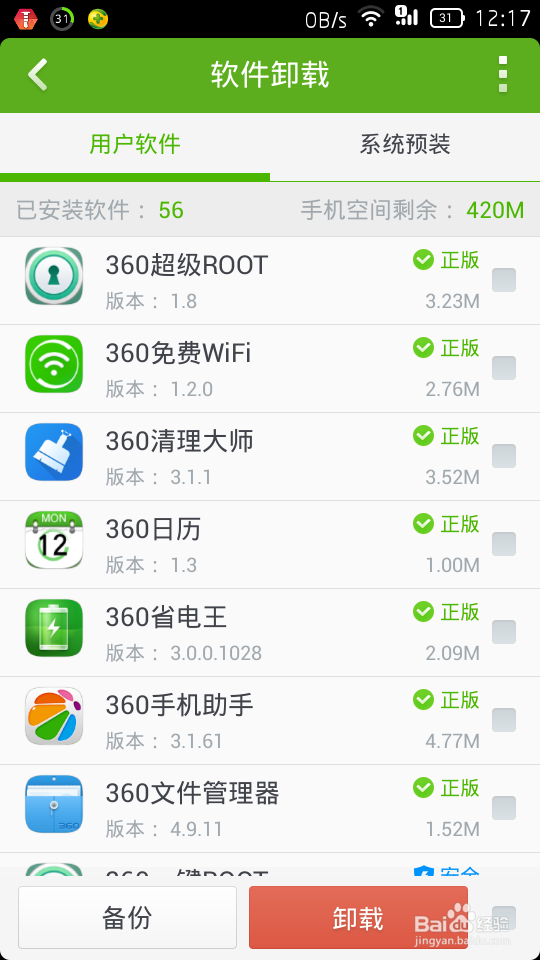 手机如何ROOT