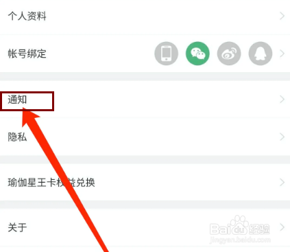 每日瑜伽app怎样关闭消息震动提醒功能
