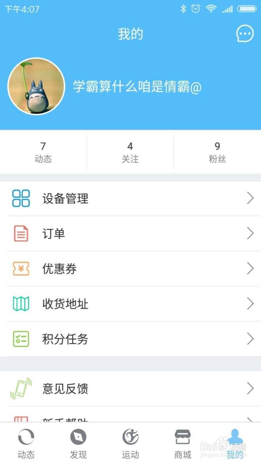 使用ipt智能羽拍怎么提高打球技能