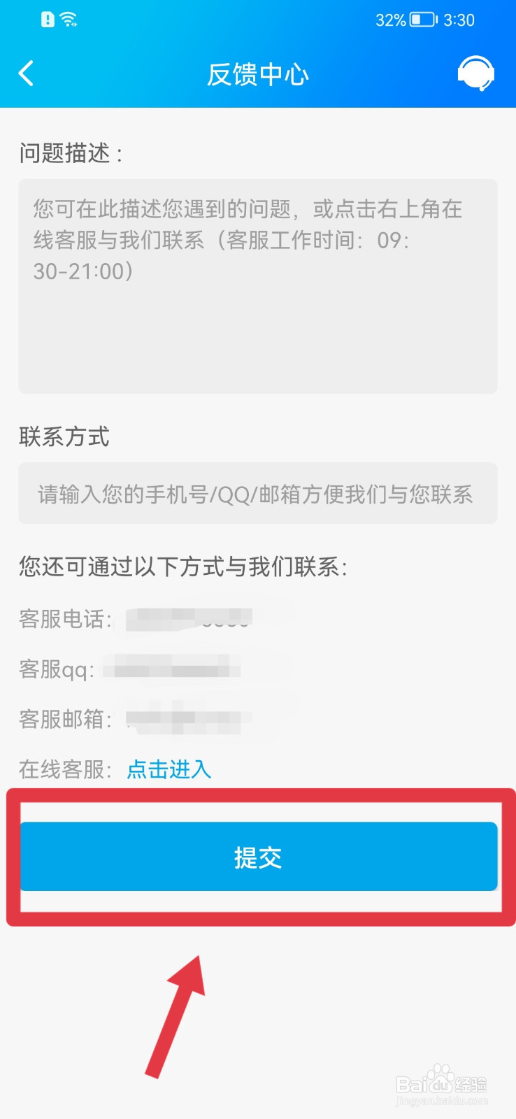 暴风影音如何提交反馈建议