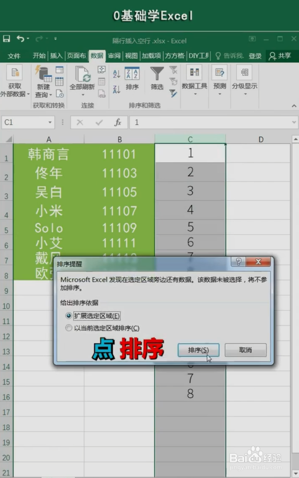 Excel隔行插入空行小技巧
