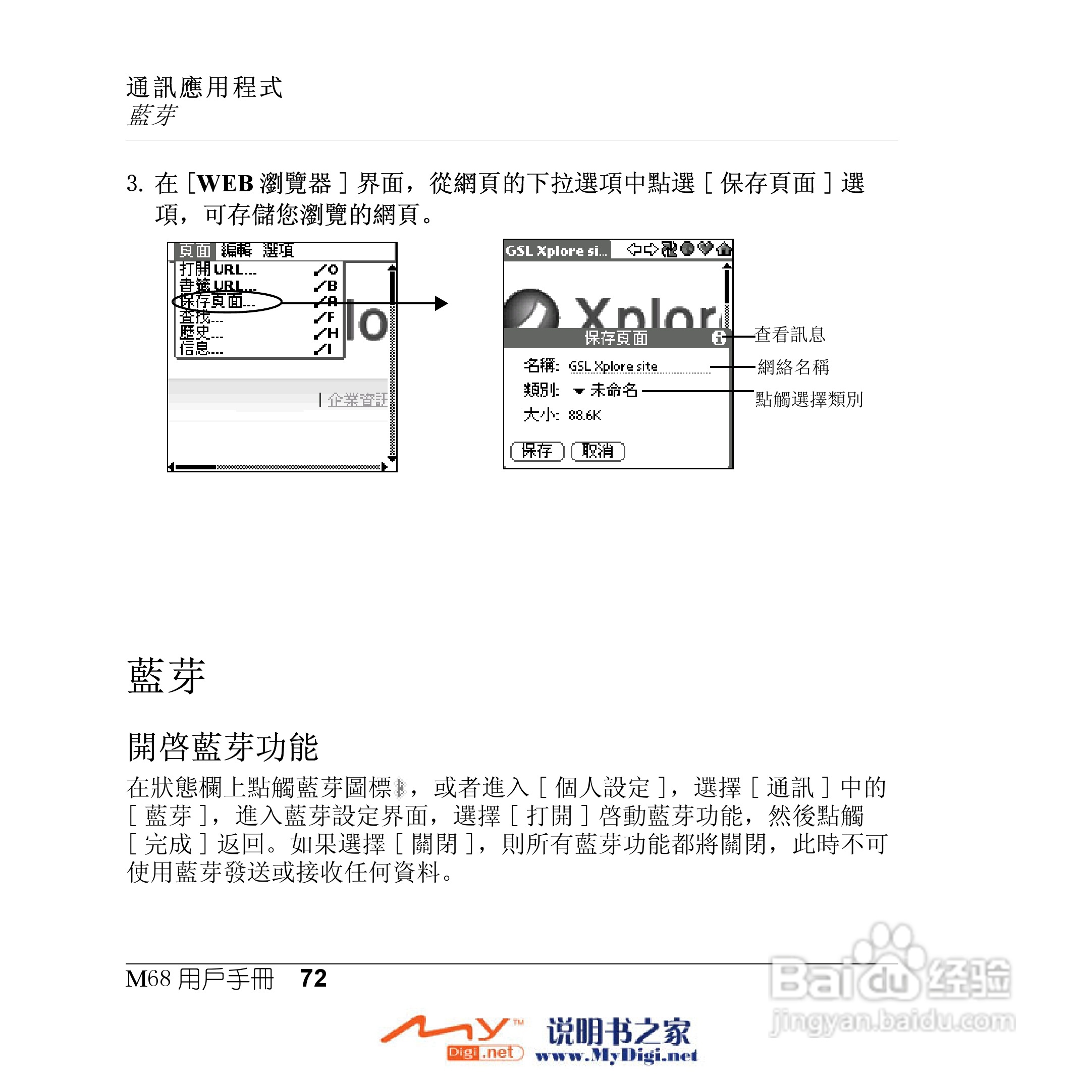 Xplore M68移动电话(中文)说明书:[8]
