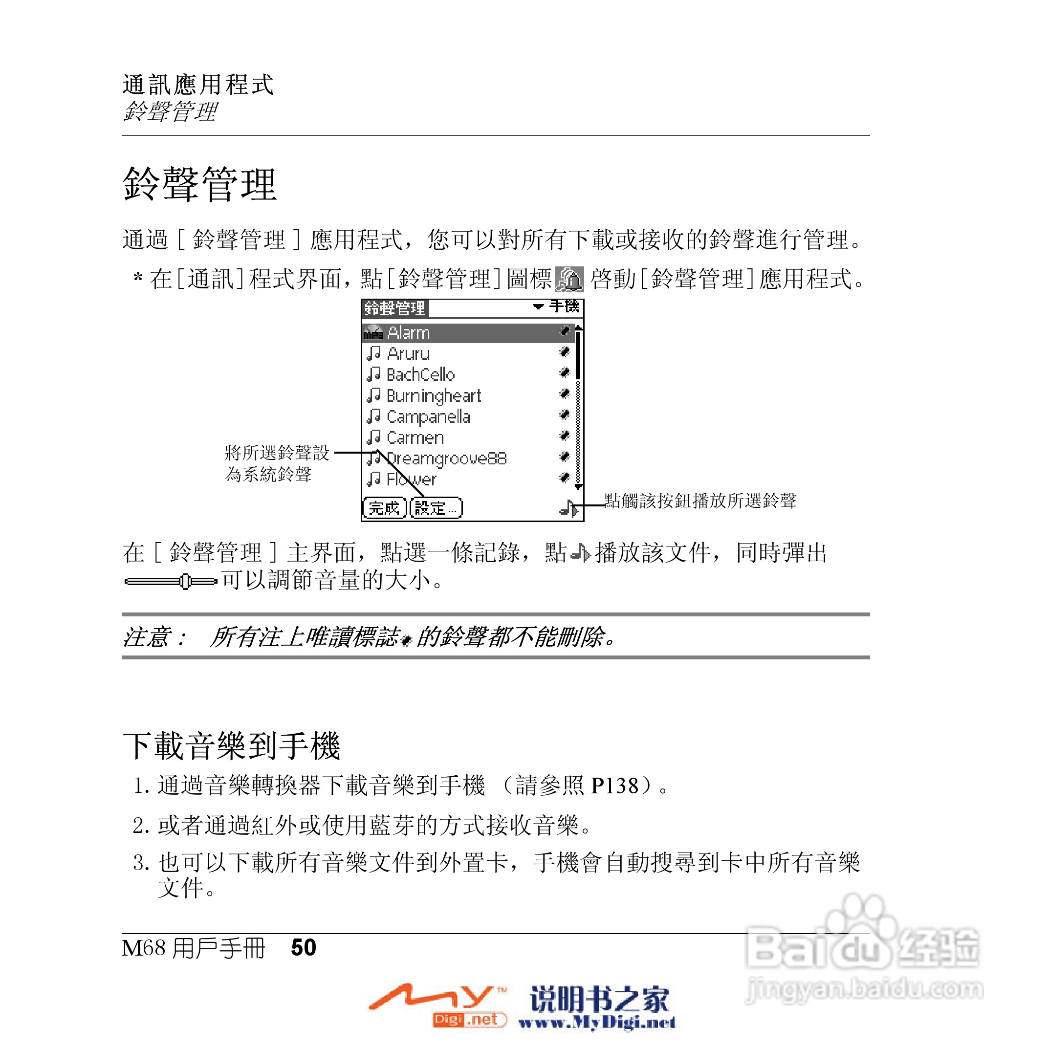 Xplore M68移动电话(中文)说明书:[5]
