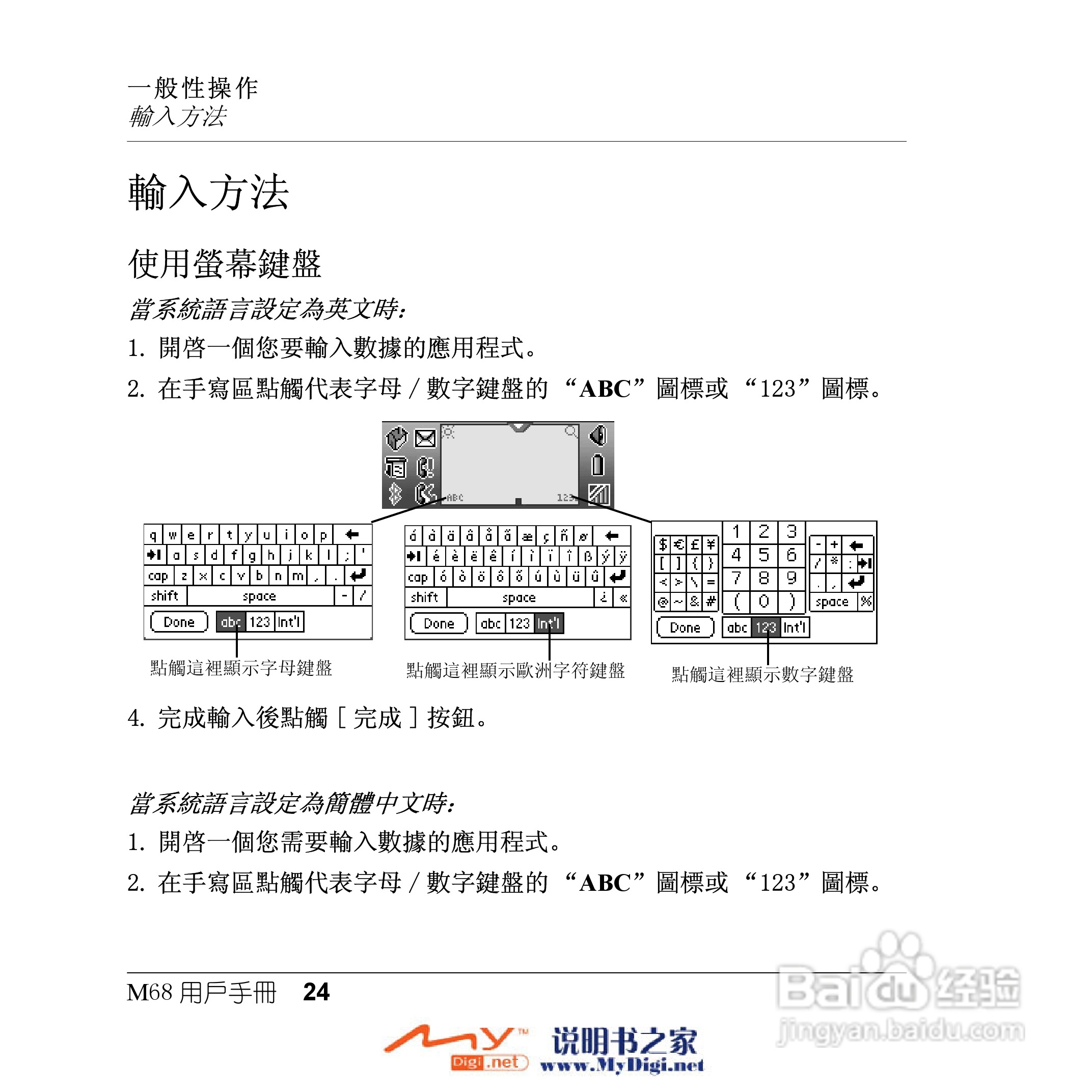 Xplore M68移动电话(中文)说明书:[3]