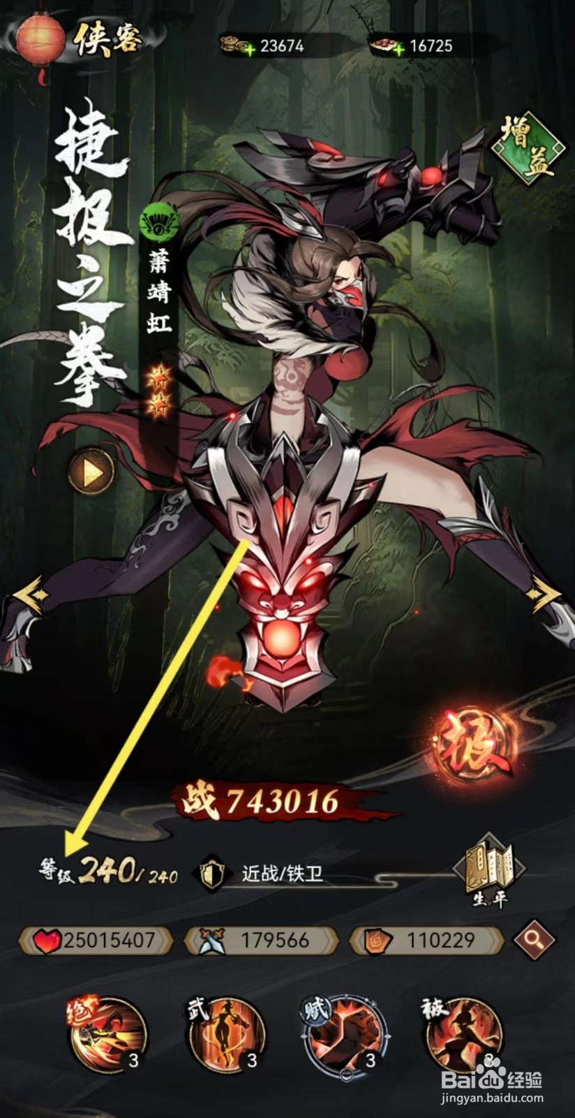 仗剑封魔如何查看萧靖虹的【等级】