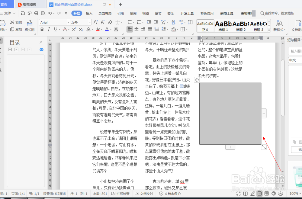 wps中如何合并单元格(38)