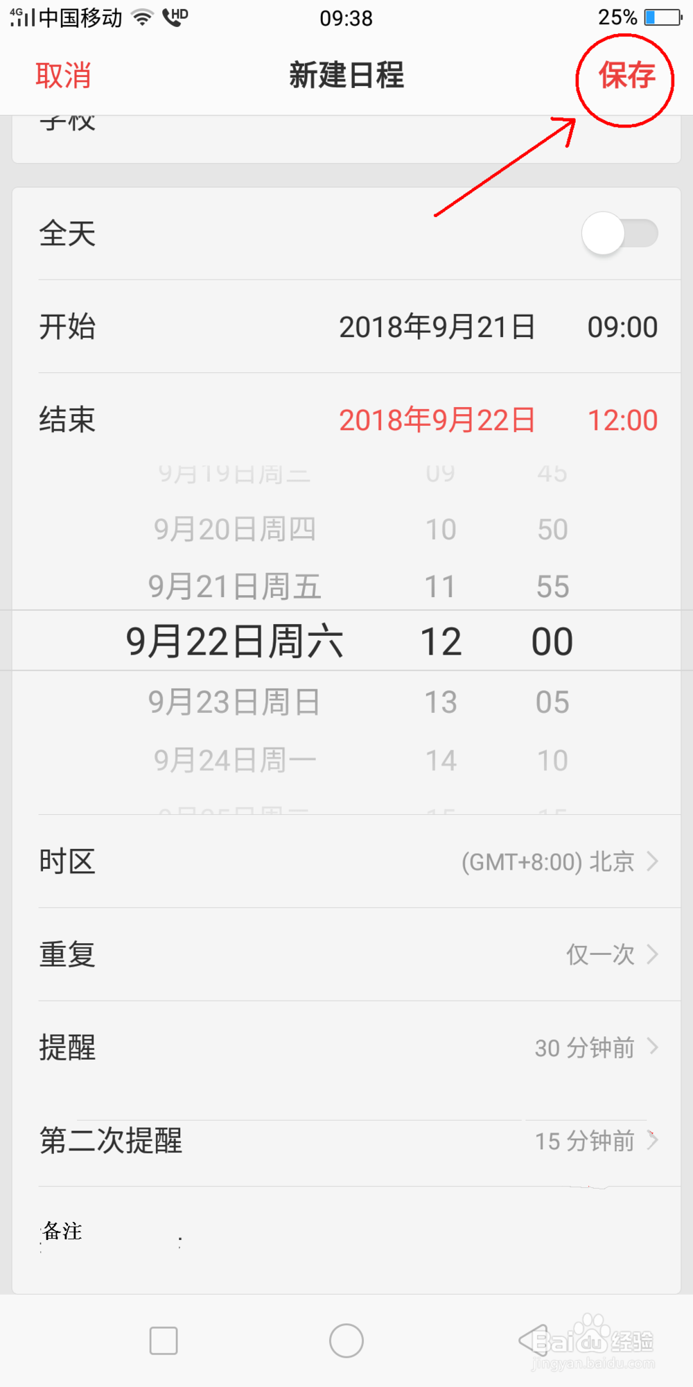 OPPO手机如何添加日程？