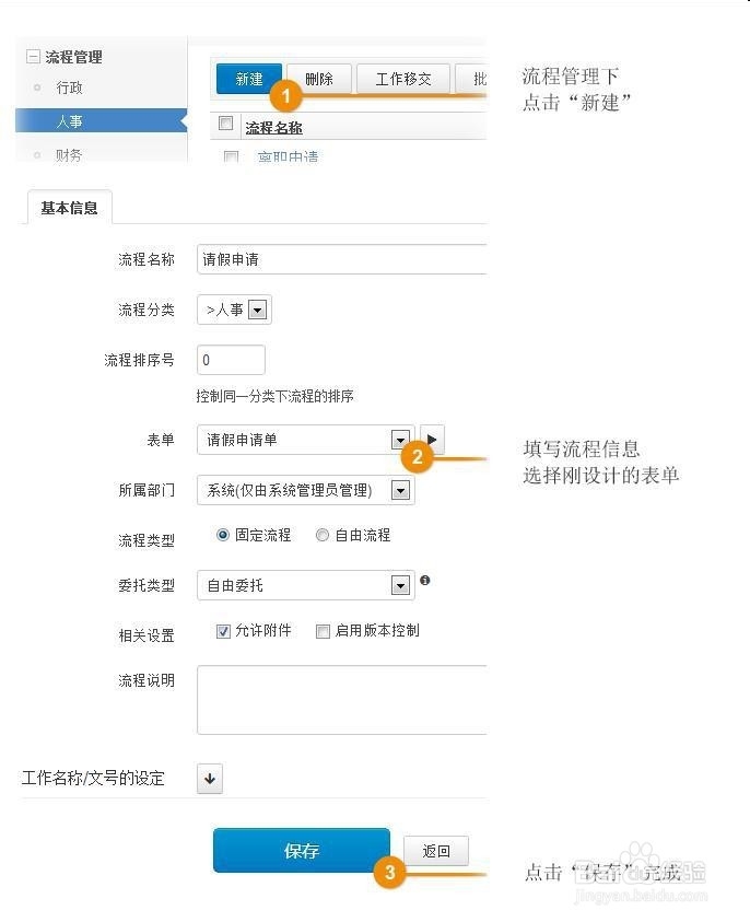 IBOS V1工作流快速使用指导之流程设计