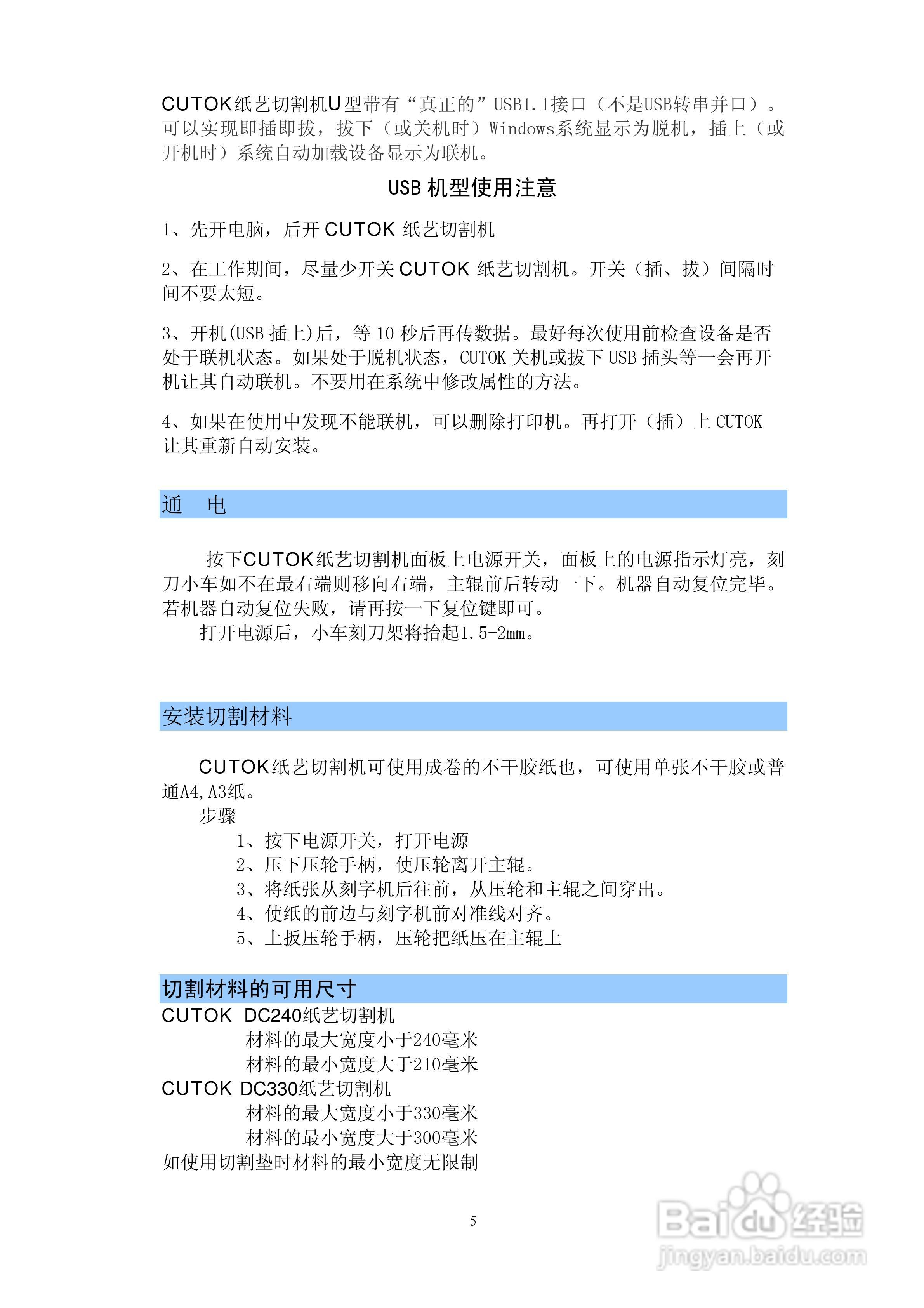 CUTOK DC240/DC330电脑纸艺切割机用户手册:[1]