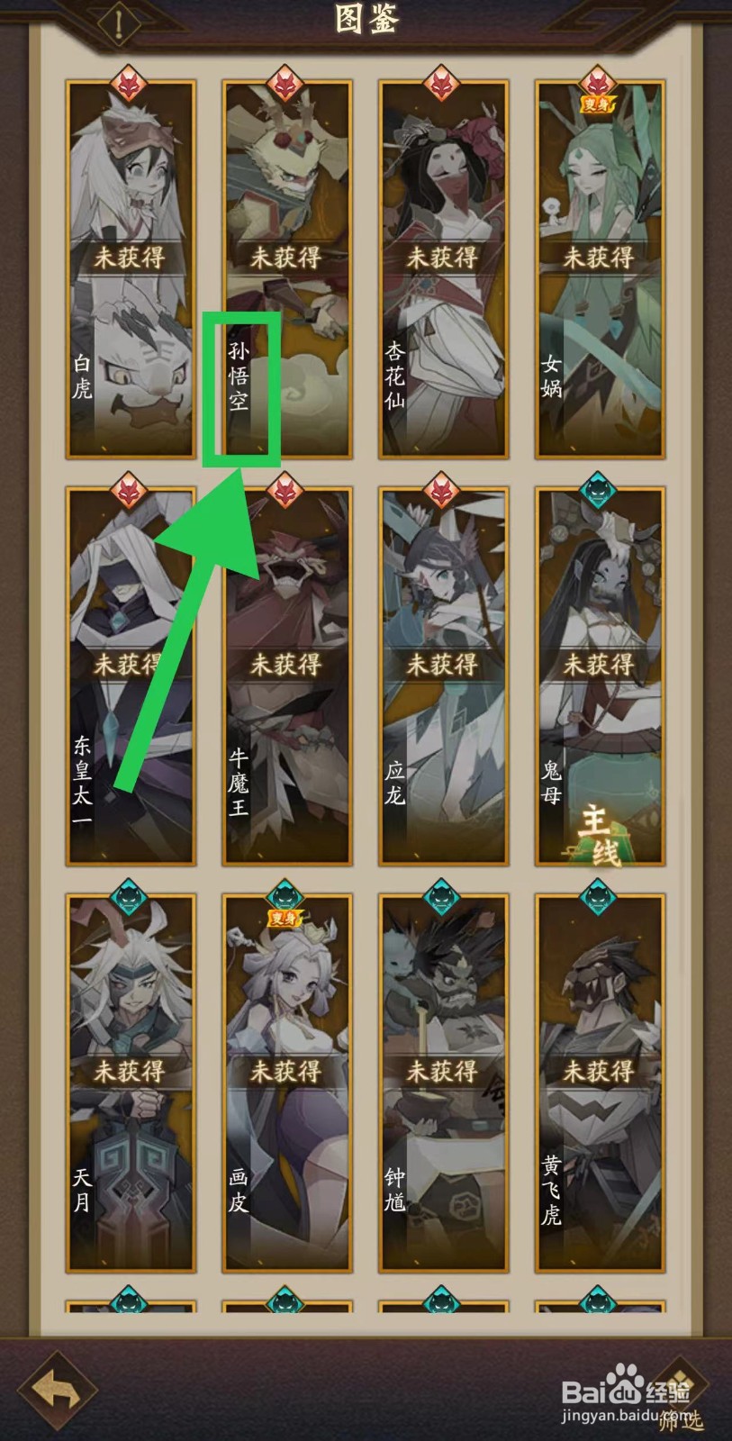 神仙道怎么查看孙悟空的控制