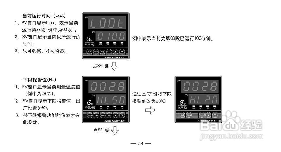 TCW-32B智能化数显温控仪使用说明书:[3]
